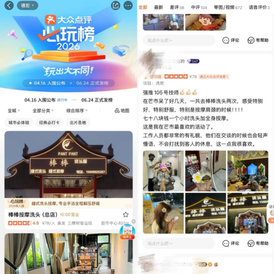 芒市洗頭體驗(yàn)火爆 大眾點(diǎn)評(píng)App/供圖 芒市洗頭體驗(yàn)火爆 大眾點(diǎn)評(píng)App/供圖